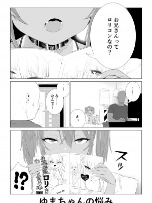 [戎島実里] ゆまちゃんのWEB漫画_27