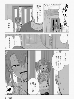 [戎島実里] ゆまちゃんのWEB漫画_26