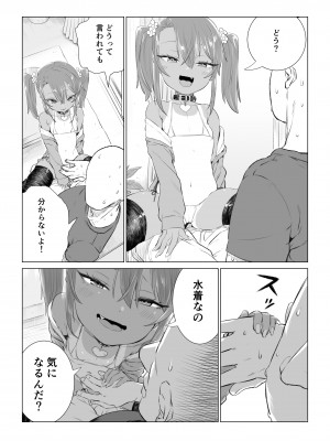 [戎島実里] ゆまちゃんのWEB漫画_35