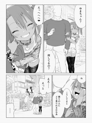 [戎島実里] ゆまちゃんのWEB漫画_22