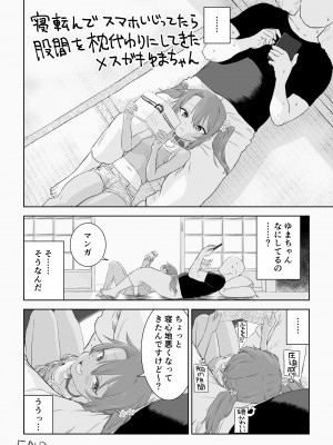 [戎島実里] ゆまちゃんのWEB漫画_18