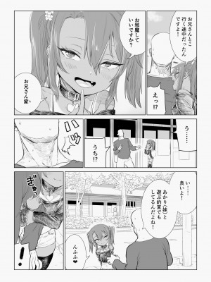 [戎島実里] ゆまちゃんのWEB漫画_21