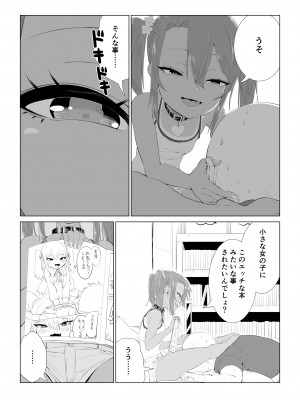 [戎島実里] ゆまちゃんのWEB漫画_30