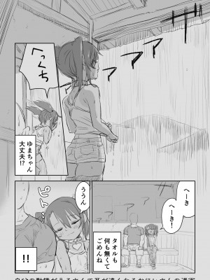 [戎島実里] ゆまちゃんのWEB漫画_14