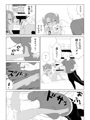 [戎島実里] ゆまちゃんのWEB漫画_28