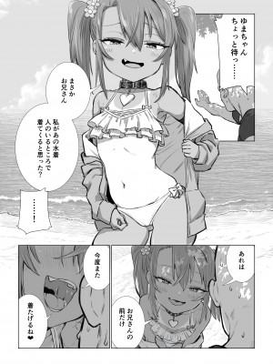 [戎島実里] ゆまちゃんのWEB漫画_41