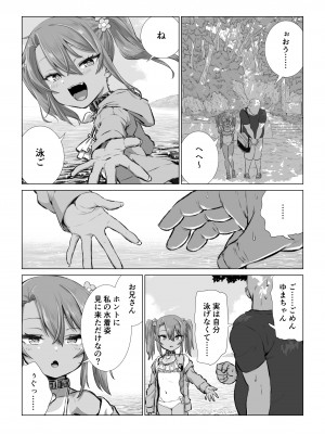 [戎島実里] ゆまちゃんのWEB漫画_42