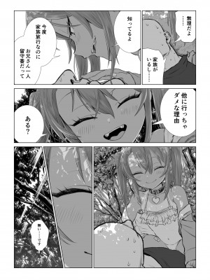 [戎島実里] ゆまちゃんのWEB漫画_51