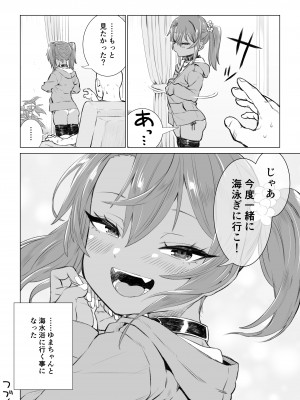 [戎島実里] ゆまちゃんのWEB漫画_38