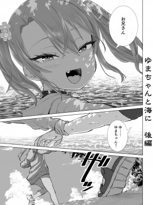 [戎島実里] ゆまちゃんのWEB漫画_39