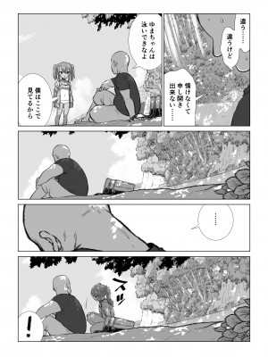 [戎島実里] ゆまちゃんのWEB漫画_43