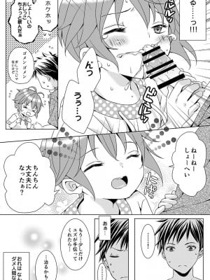 [るしち] となりの男の子_10