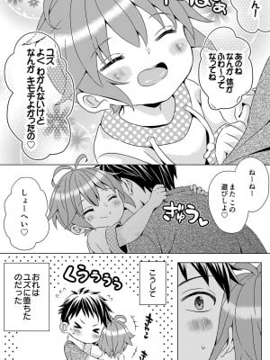 [るしち] となりの男の子_17