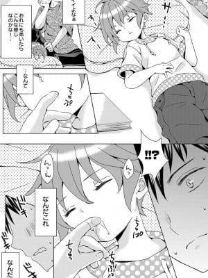 [るしち] となりの男の子_04