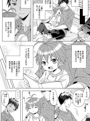 [るしち] となりの男の子_03