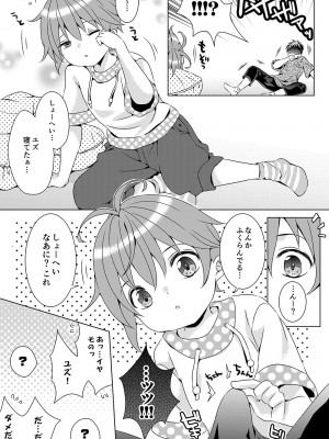 [るしち] となりの男の子_06