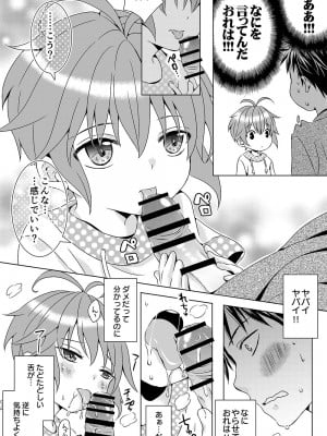 [るしち] となりの男の子_09