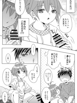 [るしち] となりの男の子_08