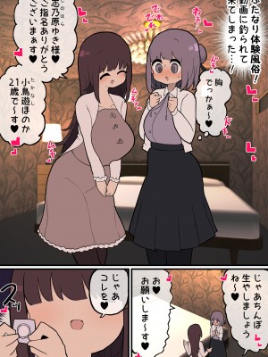 [いづも合衆国 (ももも)] ふたなり体験風俗へようこそ～_03