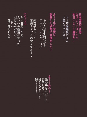 [宿り木ボール] 大変な選挙。_03