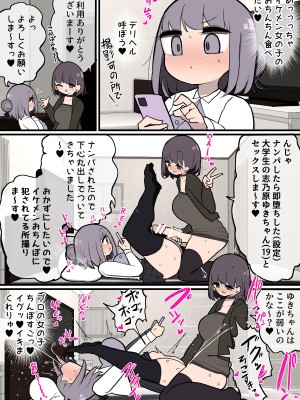 [いづも合衆国 (ももも合衆国)] あたまのわるいふたなりマンガ集 2本目_096