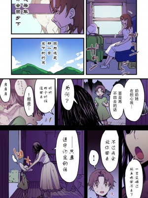 [としゃぴんく (ちめだ)] 永遠に続く夏～ふたなり怪異×少女～ [中国翻訳]_30