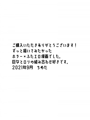 [としゃぴんく (ちめだ)] 永遠に続く夏～ふたなり怪異×少女～ [中国翻訳]_33