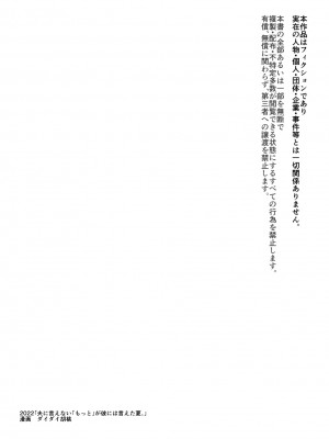 [ダイダイ胡桃] 夫に言えない「もっと」が彼には言えた夏。_81