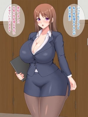 [Pixie Mint] ムチムチ巨尻の社長秘書_006