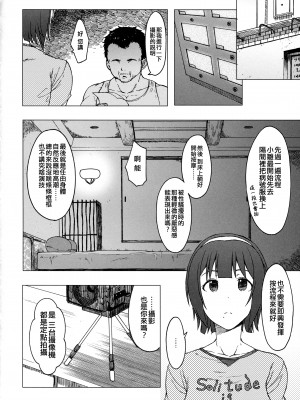 (COMIC1☆9) [エス書店 (さんい)] THE YOUTH (アイドルマスター) [纯情志保P汉化]_14