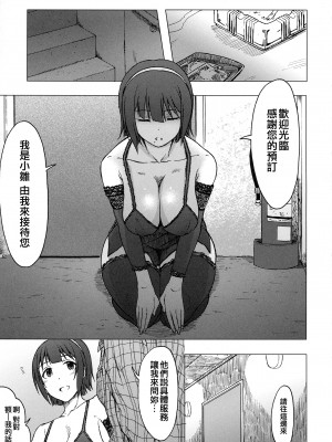 (COMIC1☆9) [エス書店 (さんい)] THE YOUTH (アイドルマスター) [纯情志保P汉化]_05