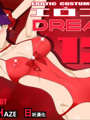 [PURPLE HAZE (Lime)] エロコスDREAM 13 (ゲゲゲの鬼太郎) [日祈漢化]