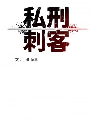 私刑刺客 1-9話_07_05