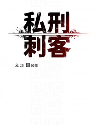 私刑刺客 1-9話_06_06