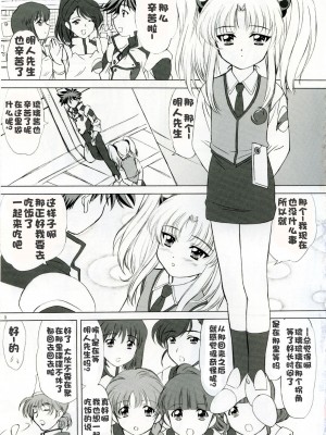 [VOGUE (vogue)] voguish NADESICO ABC456789 (機動戦艦ナデシコ)[个人汉化]_153