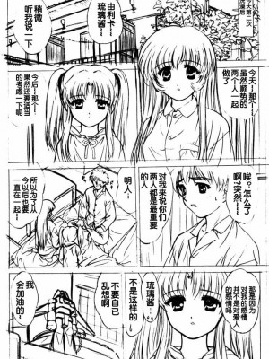 [VOGUE (vogue)] voguish NADESICO ABC456789 (機動戦艦ナデシコ)[个人汉化]_073