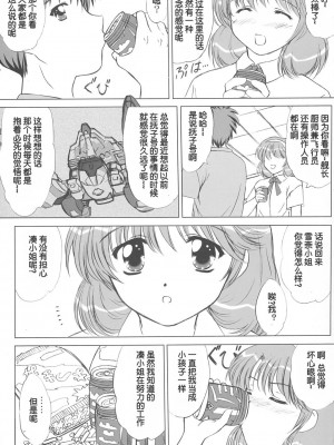 [VOGUE (vogue)] voguish NADESICO ABC456789 (機動戦艦ナデシコ)[个人汉化]_105