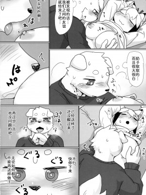 (けもケット12) [ポイズンスクイッド (su1ka)] 今宵いつもの飲み友と [中国翻訳]_08