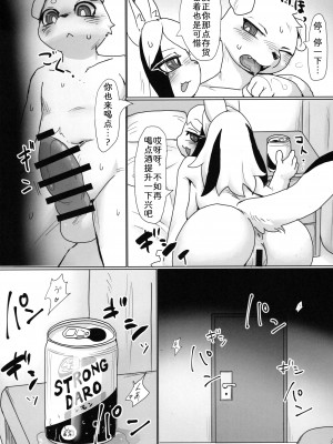 (けもケット12) [ポイズンスクイッド (su1ka)] 今宵いつもの飲み友と [中国翻訳]_15