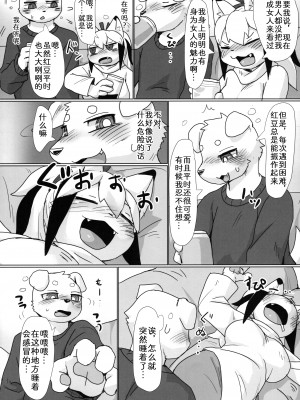 (けもケット12) [ポイズンスクイッド (su1ka)] 今宵いつもの飲み友と [中国翻訳]_06