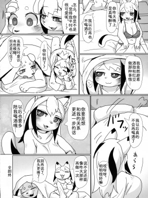 (けもケット12) [ポイズンスクイッド (su1ka)] 今宵いつもの飲み友と [中国翻訳]_19