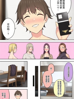 [のり御膳 (のり伍郎)] 今泉ん家はどうやらギャルの溜まり場になってるらしい5 [中国翻訳]_64