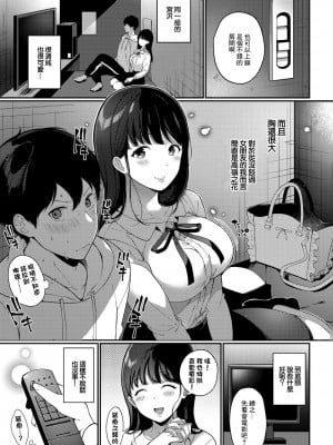 [櫻井マキ] 声をひそめて… (COMIC BAVEL 2022年3月号)｜壓抑住聲音... [中国翻訳] [DL版]_03