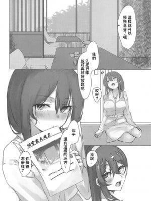 (C95) [ししゃも亭 (白菊)] 足柄いちゃらぶ本 (艦隊これくしょん -艦これ-) [中国翻訳]_07