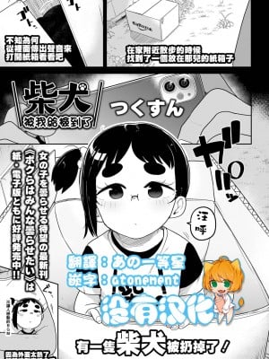 [つくすん] 柴犬拾ったんだが (リョナキング vol.22) [沒有漢化] [DL版]