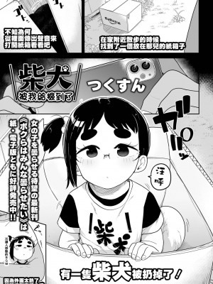 [つくすん] 柴犬拾ったんだが (リョナキング vol.22) [沒有漢化] [DL版]_02