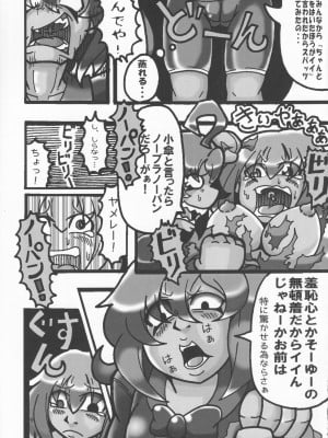 [臨時PT (よろず)] スパッツを穿いた小傘ちゃんの合同誌 (東方Project)_08