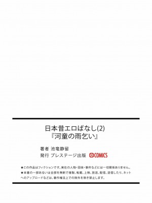 [池竜静留]   日本昔エロばなし(2)『河童の雨乞い』  中文翻譯_27