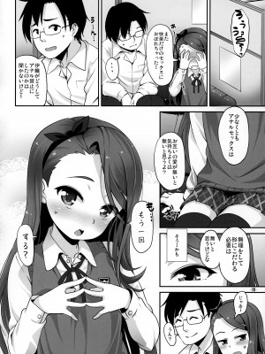 [豆蔵 (まめぞう)] いおりっくすのっとゆーずあ＊る (アイドルマスター)_17