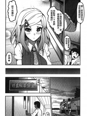 [柚子鉄線] 推定カノジョ｜推測的女友 [中国翻訳]_093